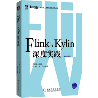 Flink与Kylin深度实践pdf下载pdf下载