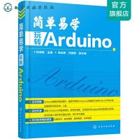 简单易学玩转Arduinopdf下载pdf下载