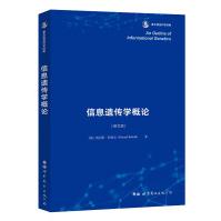 《信息遗传学概论巴特尔世界》[40M]百度网盘|亲测有效|pdf下载