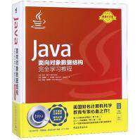 《Java面向对象数据结构学习教程》[50M]百度网盘|亲测有效|pdf下载