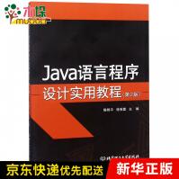 Java语言程序设计实用教程pdf下载