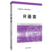 R语言/大数据应用人才培养系列教材pdf下载pdf下载