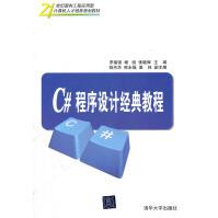 《世纪面向工程应用型计算机人才培养规划教材：C#程序设计经典教程》[36M]百度网盘|亲测有效|pdf下载