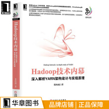 《Hadoop技术内幕：深入解析YARN架构设计与实现原理》[54M]百度网盘|亲测有效|pdf下载