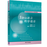 Java语言程序设计赵靖华计算机应用技术Java语言程序设计面向对象pdf下载pdf下载