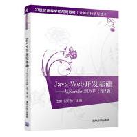 《JavaWeb开发基础-从Servlet到JSP--世》[32M]百度网盘|亲测有效|pdf下载