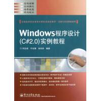 《Windows程序设计实例教程刘志成新华书店直发》[23M]百度网盘|亲测有效|pdf下载