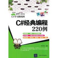 《C#经典编程例明日科技　编著》[57M]百度网盘|亲测有效|pdf下载