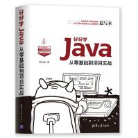 《好好学Java从零基础到项目实战站在软件工程的视角庖丁解牛般铺叙Java编程的道与术》[43M]百度网盘|亲测有效|pdf下载