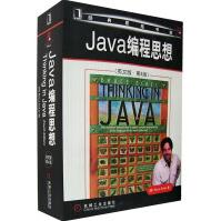 Java编程思想Thinkinjava中文版编程语言自学Java从入门到精通Java编程思想pdf下载pdf下载