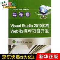 《VisualStudioWeb数据库项》[24M]百度网盘|亲测有效|pdf下载