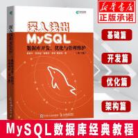 深入浅出MySQL数据库开发优化与管理维护第3版MySQL技术内幕从入门到精通高性能MySpdf下载pdf下载