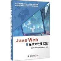 《JavaWeb程序设计及实践西安电子科技青岛英谷教育科技股份有限公司编著》[48M]百度网盘|亲测有效|pdf下载