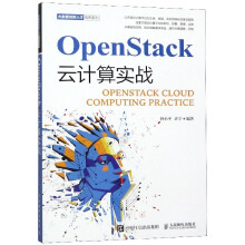 OpenStack云计算实战pdf下载pdf下载