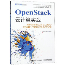 《OpenStack云计算实战》[55M]百度网盘|亲测有效|pdf下载