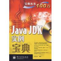 JavaJDK实例宝典夏先波编著pdf下载pdf下载