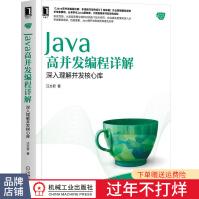 Java高并发编程详解:深入理解并发核心库汪文君多线程与架构设计姊妹篇pdf下载pdf下载