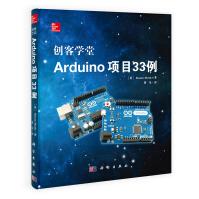 《创客学堂Arduino项目例》[35M]百度网盘|亲测有效|pdf下载