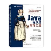 《Java程序员修炼之道》[56M]百度网盘|亲测有效|pdf下载