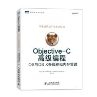 Objective-C高级编程iOS与OSX多线程和内存管理pdf下载pdf下载