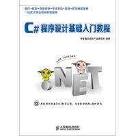 《一站式IT就业培训教材C#程序设计基础入门教程一站式IT就业培训教材》[28M]百度网盘|亲测有效|pdf下载