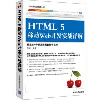 Web开发典藏大系：HTML5移动Web开发实战详解pdf下载pdf下载