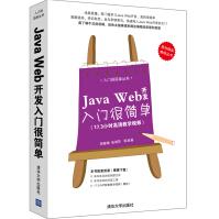 《入门很简单丛书：JavaWeb开发入门很简单》[39M]百度网盘|亲测有效|pdf下载