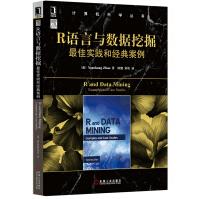 R语言与数据挖掘最佳实践和经典案例pdf下载pdf下载