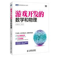 游戏开发的数学和物理pdf下载pdf下载