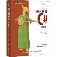 《深入解析C#乔恩·斯基特著韩博译编程语言》[55M]百度网盘|亲测有效|pdf下载
