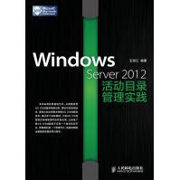 WindowsServer活动目录管理实践pdf下载pdf下载