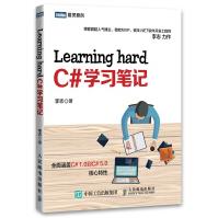 《LearnginghardC#学习笔记》[32M]百度网盘|亲测有效|pdf下载