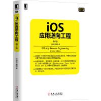 《iOS应用逆向工程第2版》[40M]百度网盘|亲测有效|pdf下载