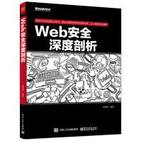 《Web安全深度剖析》[55M]百度网盘|亲测有效|pdf下载