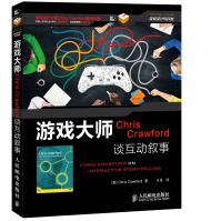 《游戏大师ChrisCrawford谈互动叙事》[25M]百度网盘|亲测有效|pdf下载