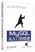 MySQL从入门到精通pdf下载pdf下载