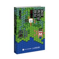 《家用游戏机简史》[53M]百度网盘|亲测有效|pdf下载