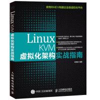 LinuxKVM虚拟化架构实战指南pdf下载pdf下载