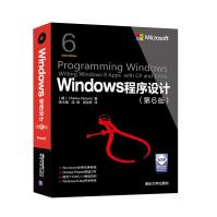 《Windows程序设计第6版》[53M]百度网盘|亲测有效|pdf下载