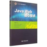 JavaWeb核心技术pdf下载pdf下载