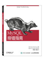 MySQL排错指南pdf下载pdf下载