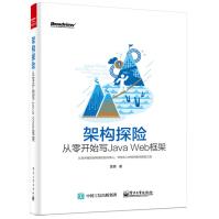 《构架探险从零开始谢JavaWeb框架》[59M]百度网盘|亲测有效|pdf下载