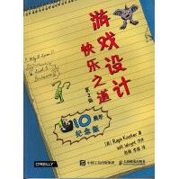 《游戏设计快乐之道》[31M]百度网盘|亲测有效|pdf下载