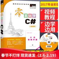 《零基础学C#VisualC#从入门到精通vc#编程教程书籍vc#编程语言入门vc#入门经典》[56M]百度网盘|亲测有效|pdf下载