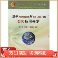 《基于ArcObjects与C#.NET的GIS应用开发兰小机旗舰》[42M]百度网盘|亲测有效|pdf下载