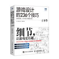 游戏设计的个技巧游戏机制关卡设计和镜头窍门pdf下载pdf下载