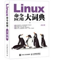 Linux命令应用大词典pdf下载pdf下载