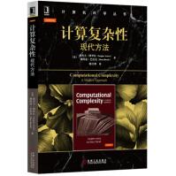 《计算复杂性：现代方法》[51M]百度网盘|亲测有效|pdf下载