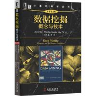 《数据挖掘概念与技术》[49M]百度网盘|亲测有效|pdf下载