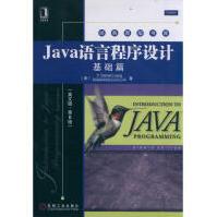 java语言程序设计：基础篇编程语言y.danielliangpdf下载pdf下载